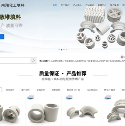 萍乡市南翔化工填料有限责任公司