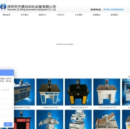 深圳市齐盛自动化设备有限公司