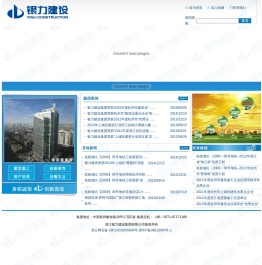 浙江银力建设集团有限公司