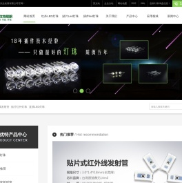 红外线发射管