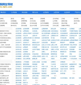 太原网址大全