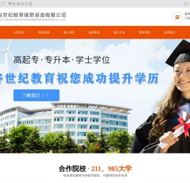 山东硅谷世纪教育信息咨询有限公司