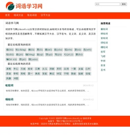 词语学习网