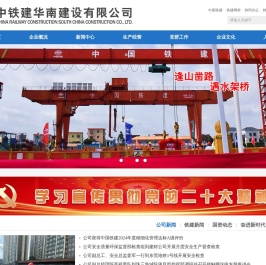 中铁建华南建设有限公司