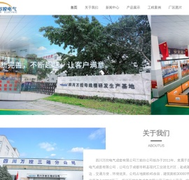 四川万控电气成套有限公司三箱分公司