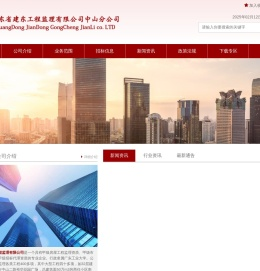 广东省建东工程监理有限公司中山分公司