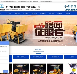 小型压路机