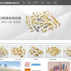 诸暨市日新机械有限公司