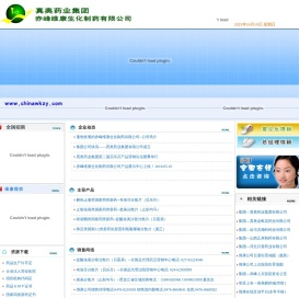 赤峰维康生化制药有限公司