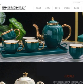 潮州市潮安区龙卓瓷艺厂