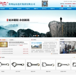 常州远东连杆集团有限公司