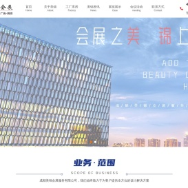 成都展览展示公司