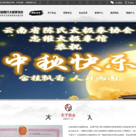 云南省陈氏太极拳协会忠维太极拳馆
