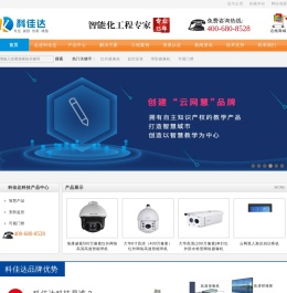 深圳监控安装找科佳达