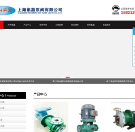 上海氟鑫泵阀有限公司