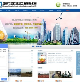 成都市宏安建筑工程有限公司
