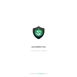 您访问的网站不存在