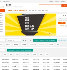 免费算命