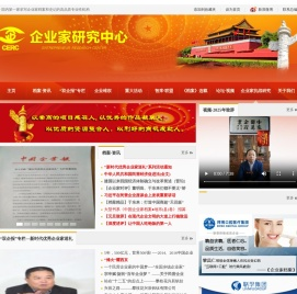 中国企业家档案