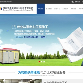 深圳市鑫明辉电力科技有限公司深圳市鑫明辉电力科技有限公司