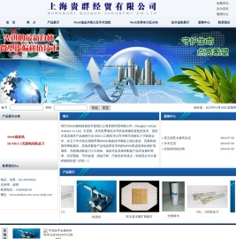 上海贵群经贸有限公司
