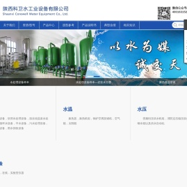 科卫水工业