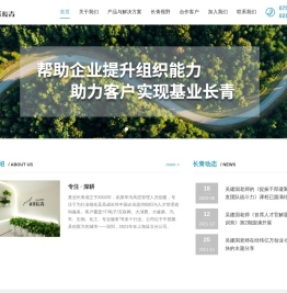 深圳市基业长青咨询服务有限公司