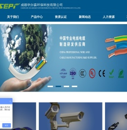 成都华尔森环保科技有限公司
