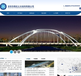 深圳市西伦土木结构有限公司