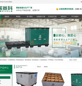 苏州瑞赛科物流科技股份有限公司