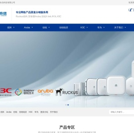 优科Ruckus代理商