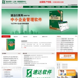 上海速达软件客户服务中心