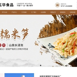 益阳市资阳区玉华食品厂