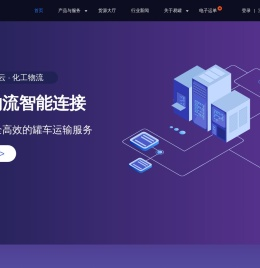 易罐化工物流网