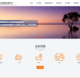 厦门三龙达胶业有限公司