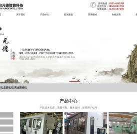 烟台元德智能科技有限公司