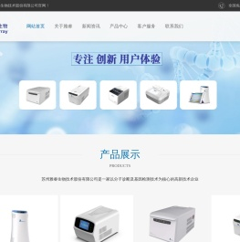 苏州雅睿生物技术股份有限公司