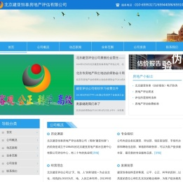 北京建亚恒泰房地产评估有限公司
