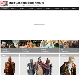 镇江市三戚舞台服饰道具有限公司