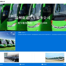 温州租车