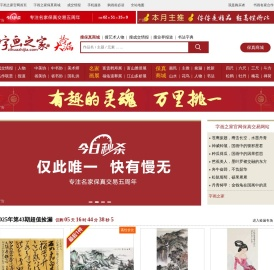 字画之家首页