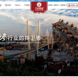 吉林千叶群岛俄参堂进出口贸易有限公司