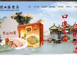 扬州口缘食品有限公司