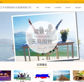 黑龙江天马国旅