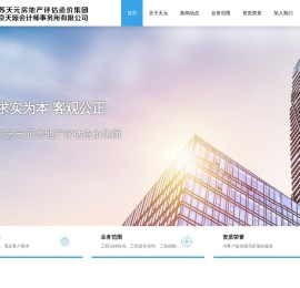 江苏天元房地产评估造价集团