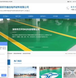 深圳市德佳地坪材料有限公司