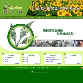 北京瑞禾田