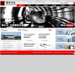北京雄杰方业建筑技术发展有限责任公司