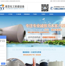 太仓市星芸化工防腐设备有限公司