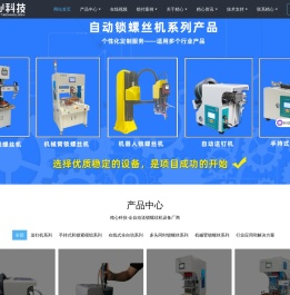 自动送锁螺丝机设备视频厂家
